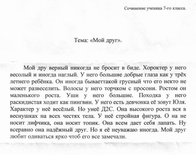 Сочинение