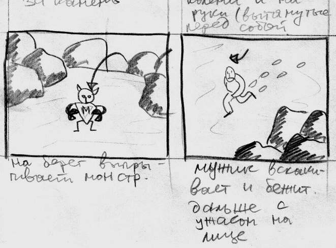 Раскадровка мувика: на берег выпрыгивает монстр