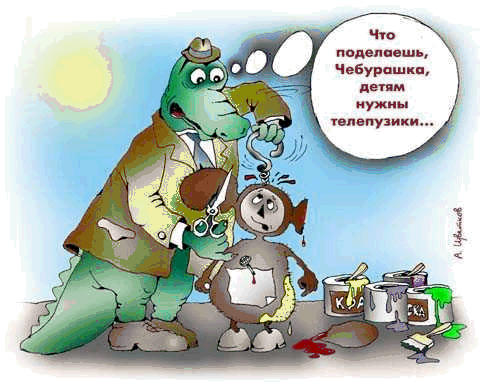 Конец Чебурана