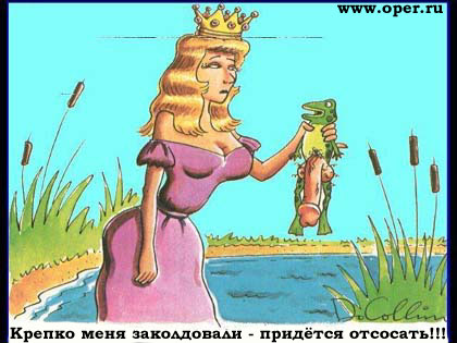 Заколдовали