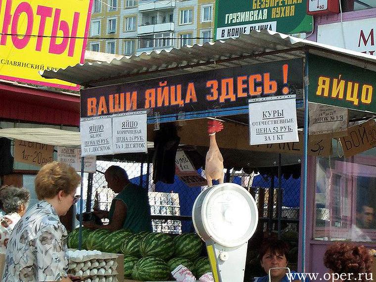 Наши яйца в Ясенево