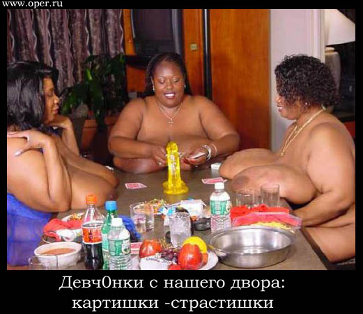 Девч0нки с нашего двора