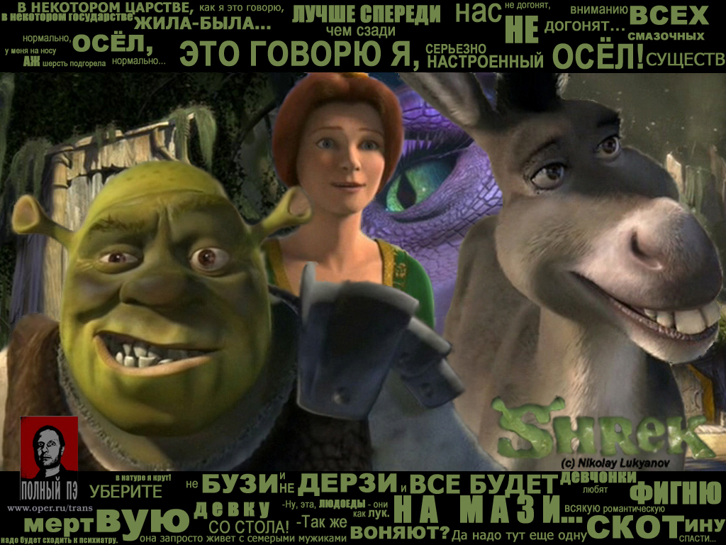 Шрек - Лучшие цитаты (обои для Windows)
