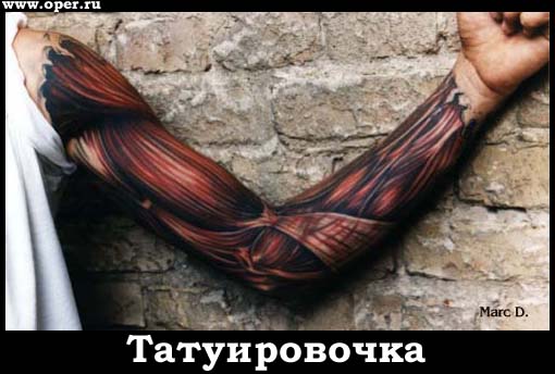 Тату