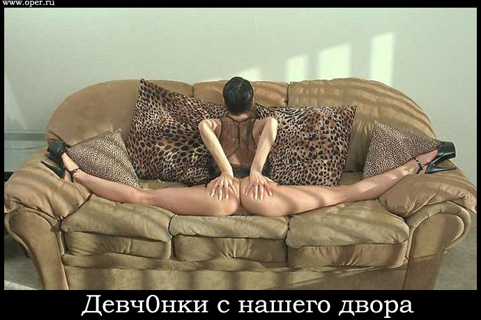 Девч0нки с нашего двора