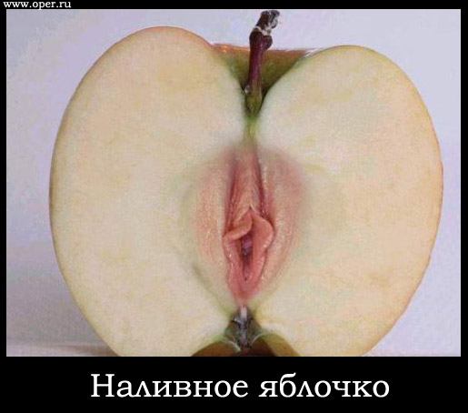 Наливное яблочко