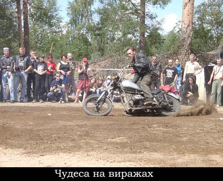 Чудеса на виражах