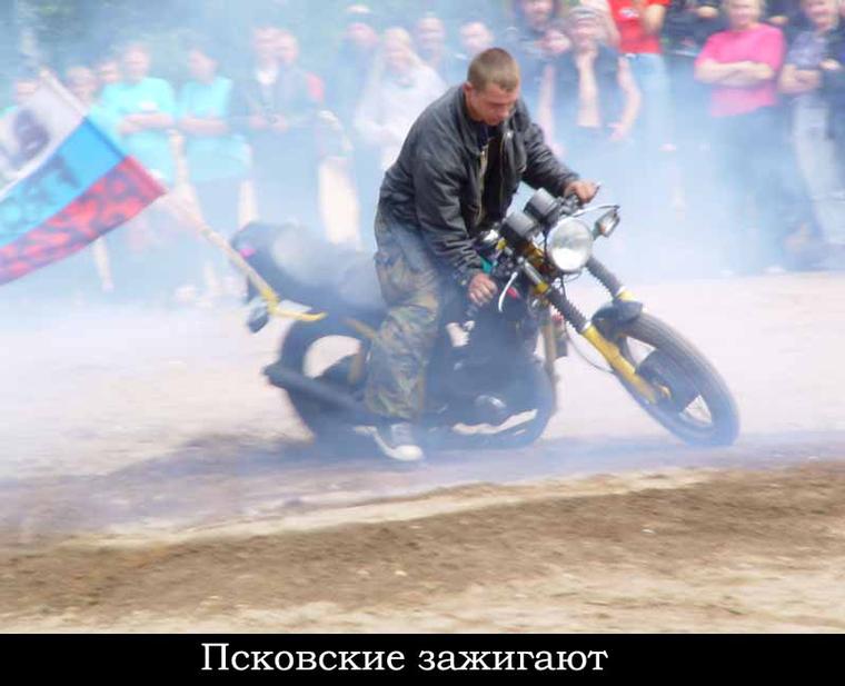Псковские зажигают
