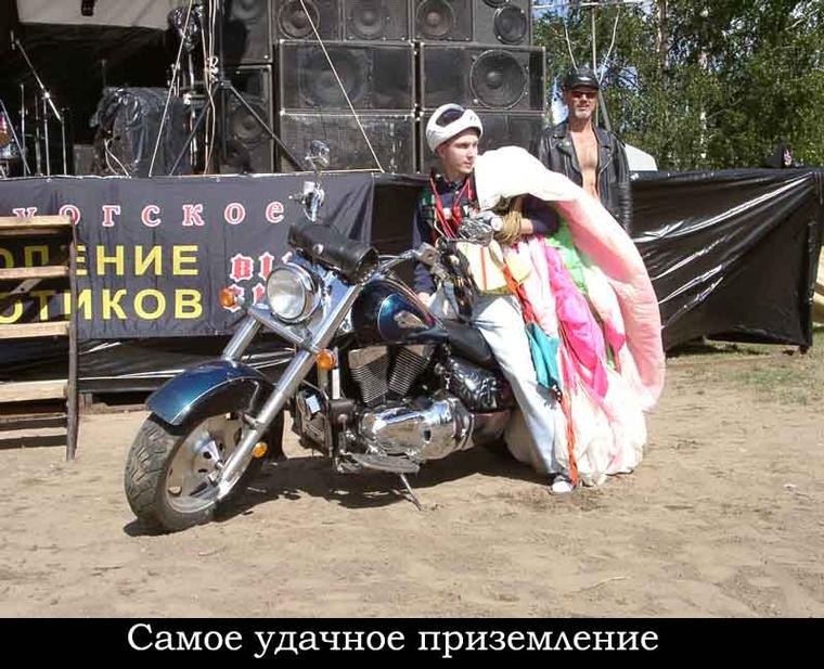 Это  я удачно сел