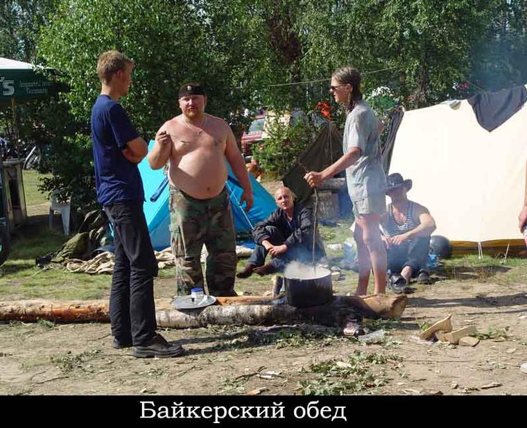 Обед 