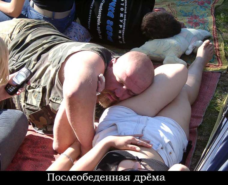 Послеобеденная дрёма