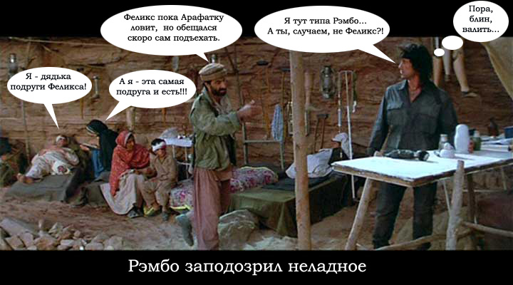 Рэмба встревожен