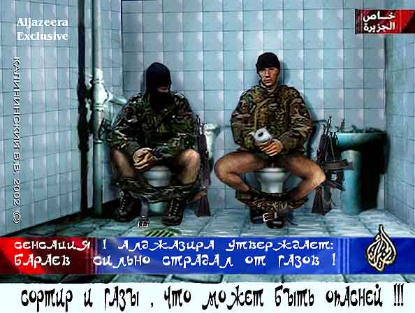 Бараев и газы