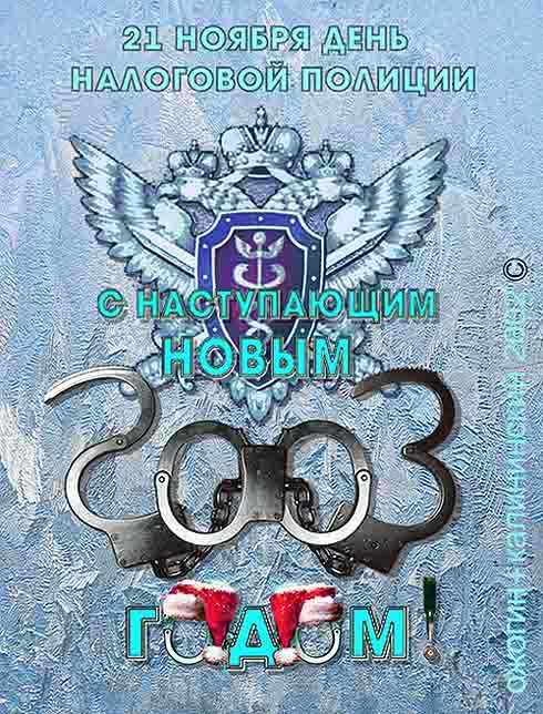 С праздником!