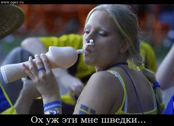 Шведка 