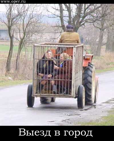 Выезд в город