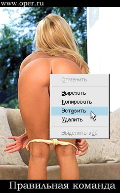Правильная команда   [R]  