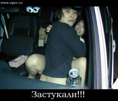 Застукали   [R]  