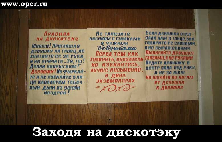 Заходя на дискотэку