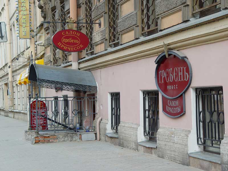Парикмахерская 