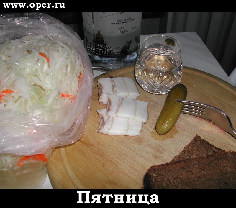 Пятница