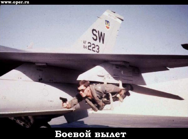 Боевой вылет