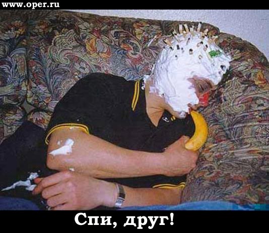 Спи, друг!
