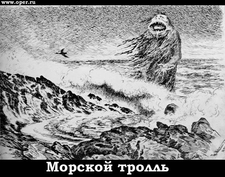 Морской тролль (Theodor Kittelsen)
