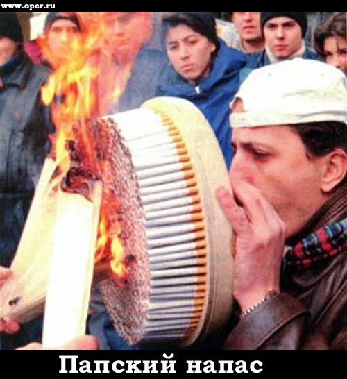 Папский напас