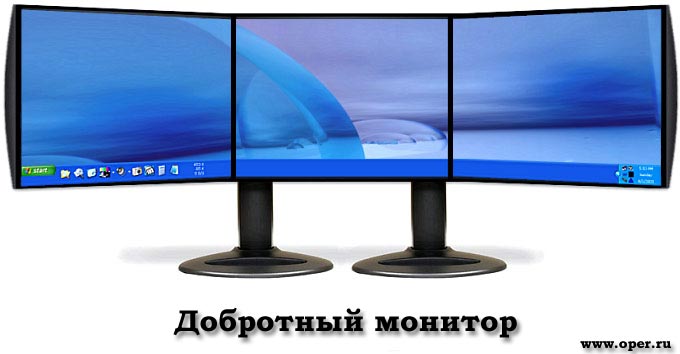 Добротный монитор