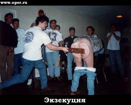 Экзекуция   [R]  