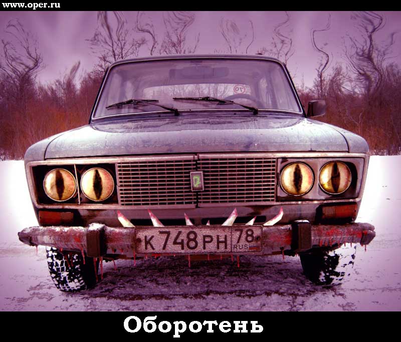 Оборотень