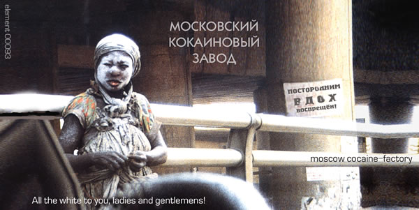 Московский кокаиновый