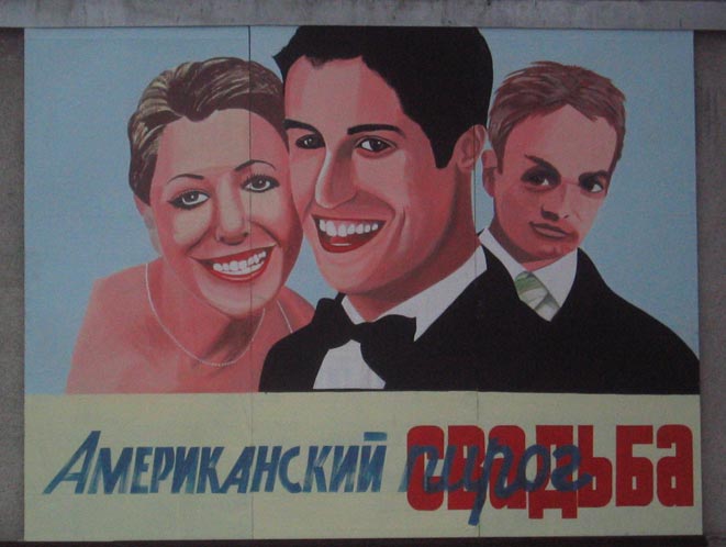 Американский свадьба