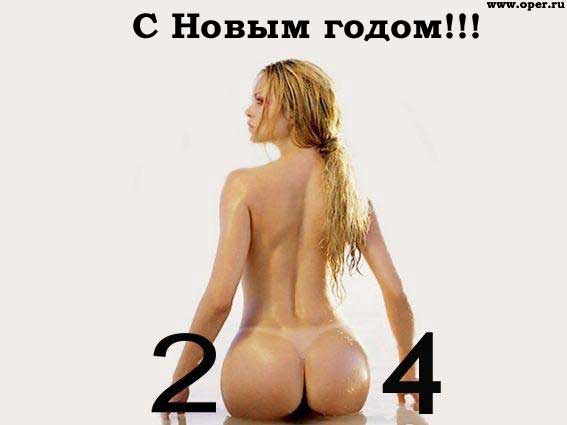 С новым годом!