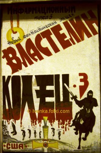Афиша Возвращения короля