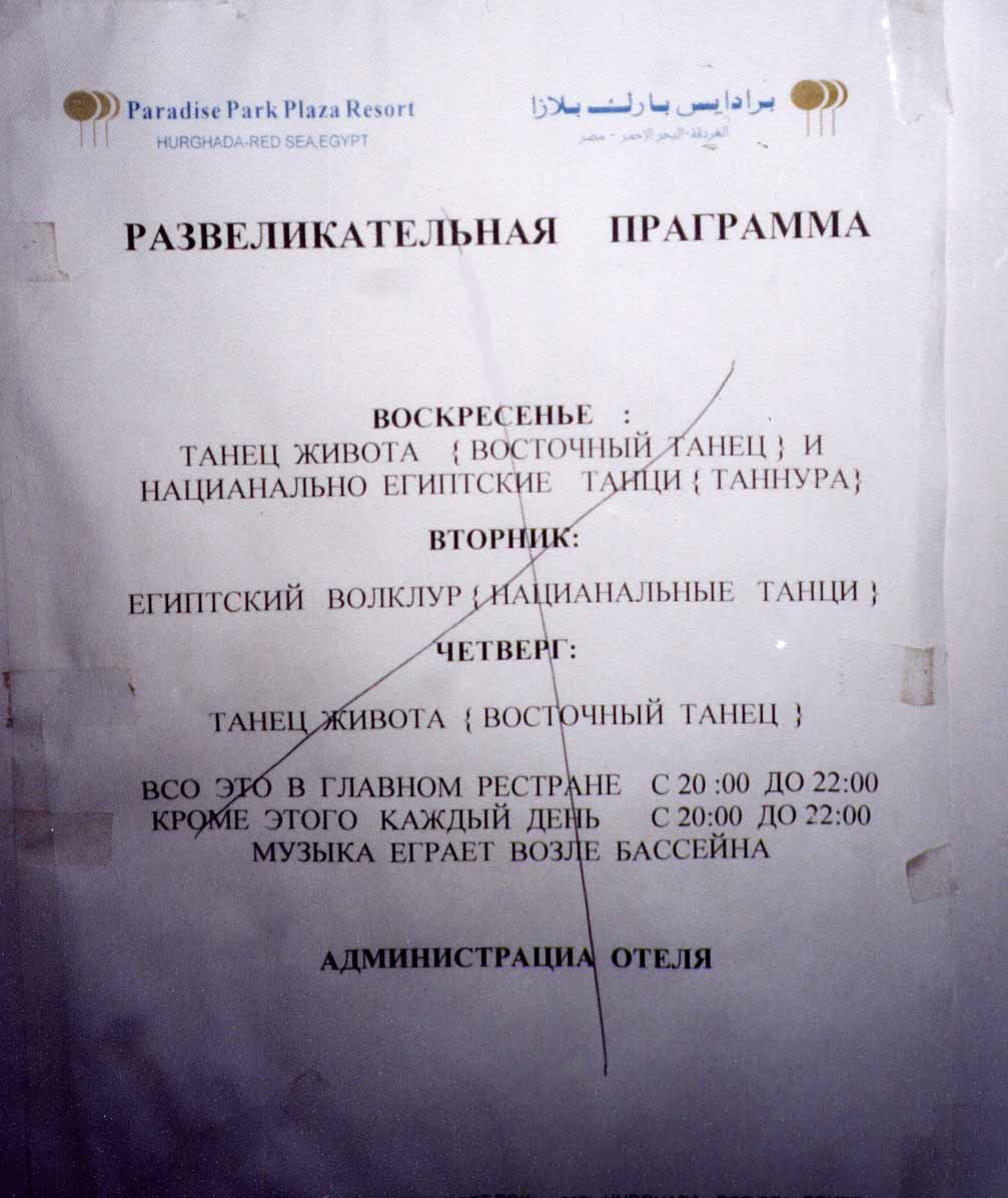 Развлечения египетские