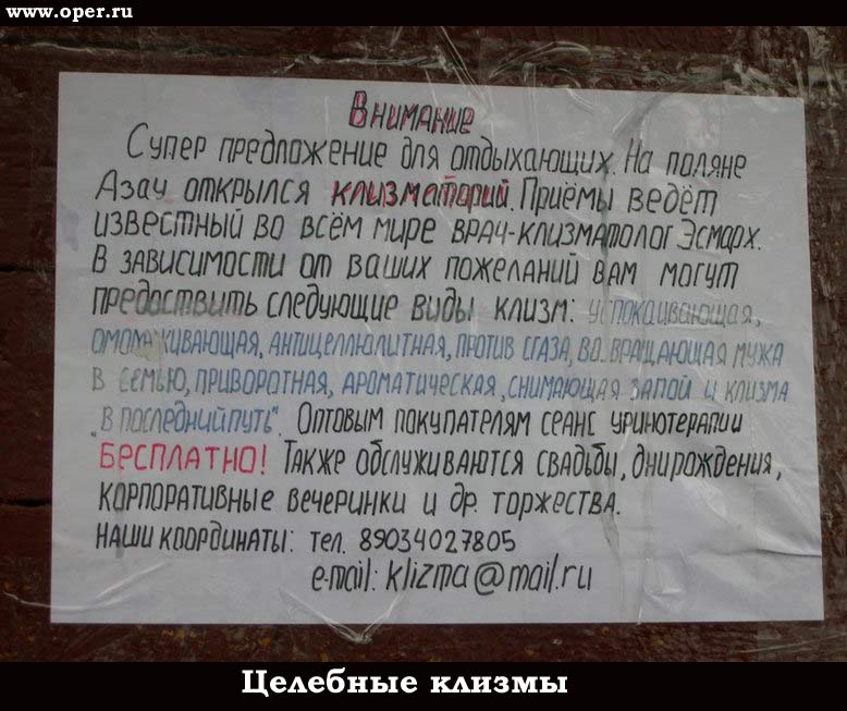 Клизмы 