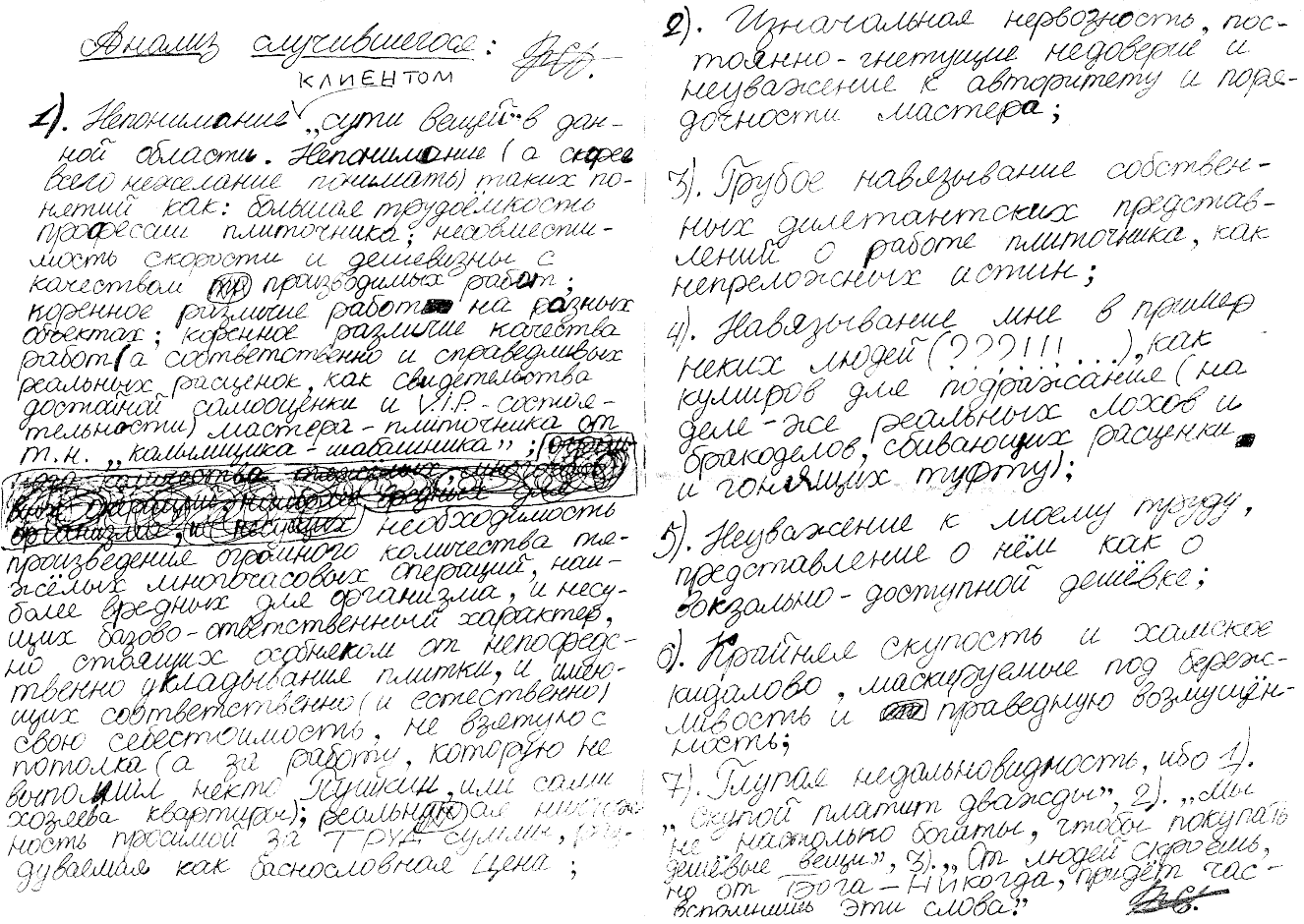 Толковый плиточник