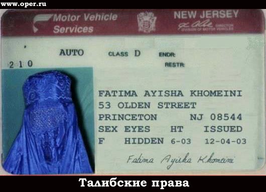 Талибские права