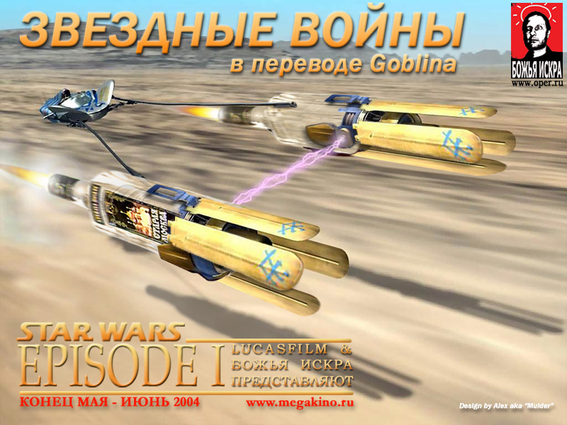Star Wars Goblin's Edition