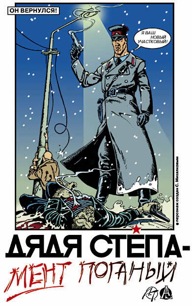 Дядя Стёпа