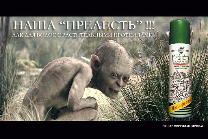 Прелесть