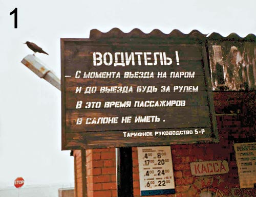 На пароме