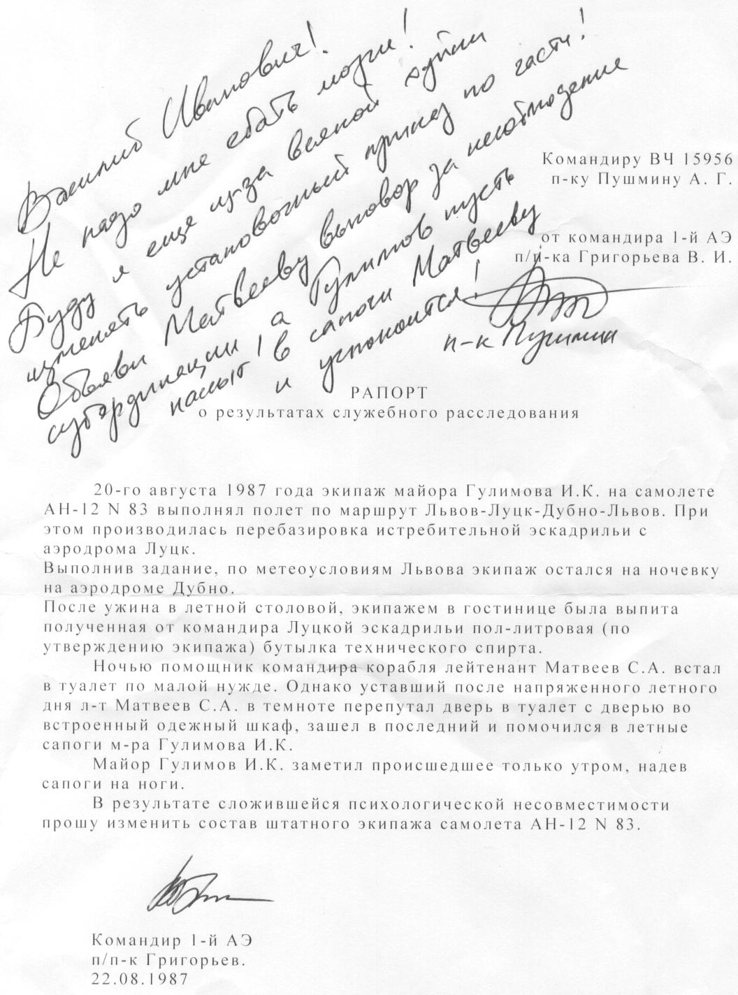 Рапорт