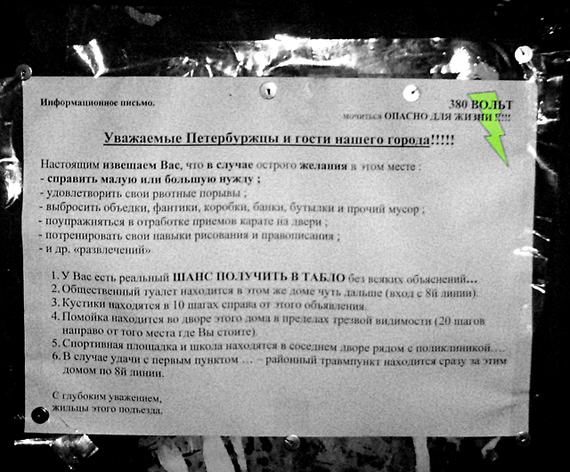 Питерское гостеприимоство