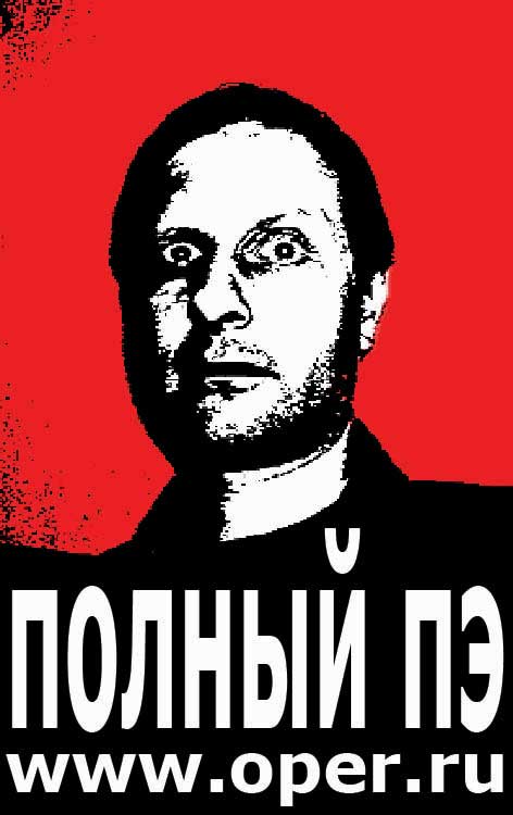 полный Пэ