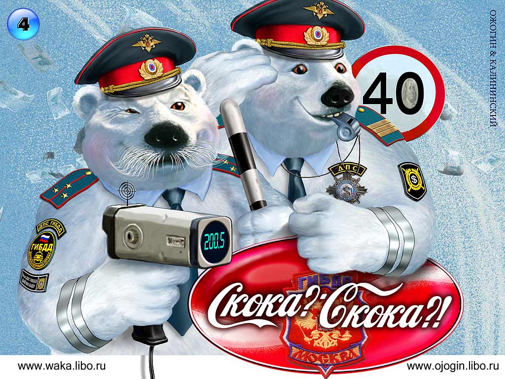 Скока-скока?