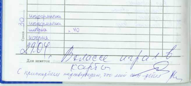 Дневник 
