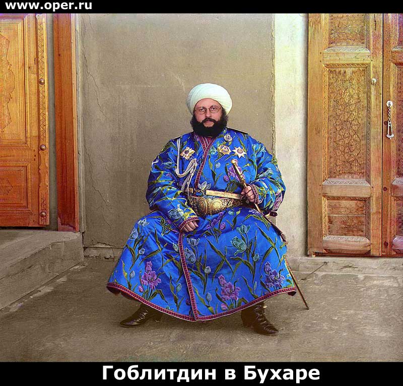 Гоблитдин в Бухаре